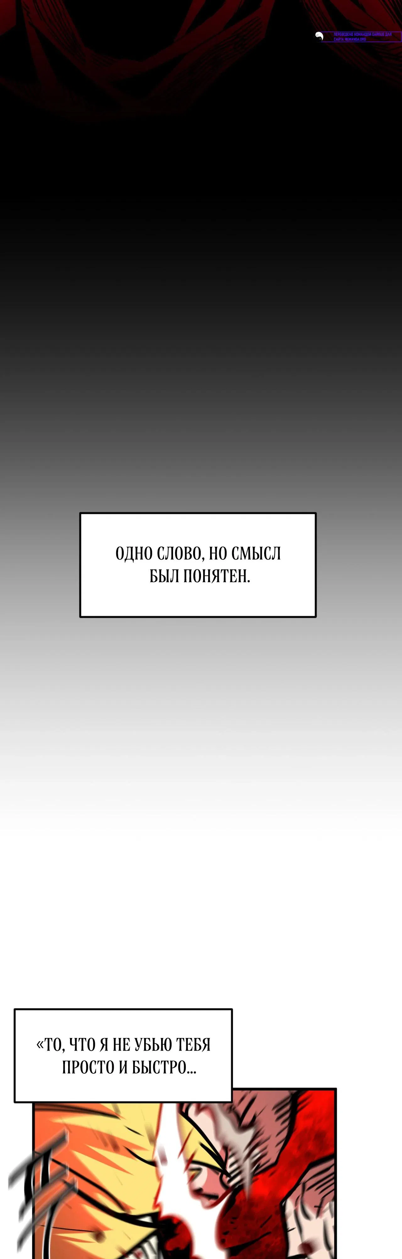 Манга Для меня игра — убийство - Глава 106 Страница 59