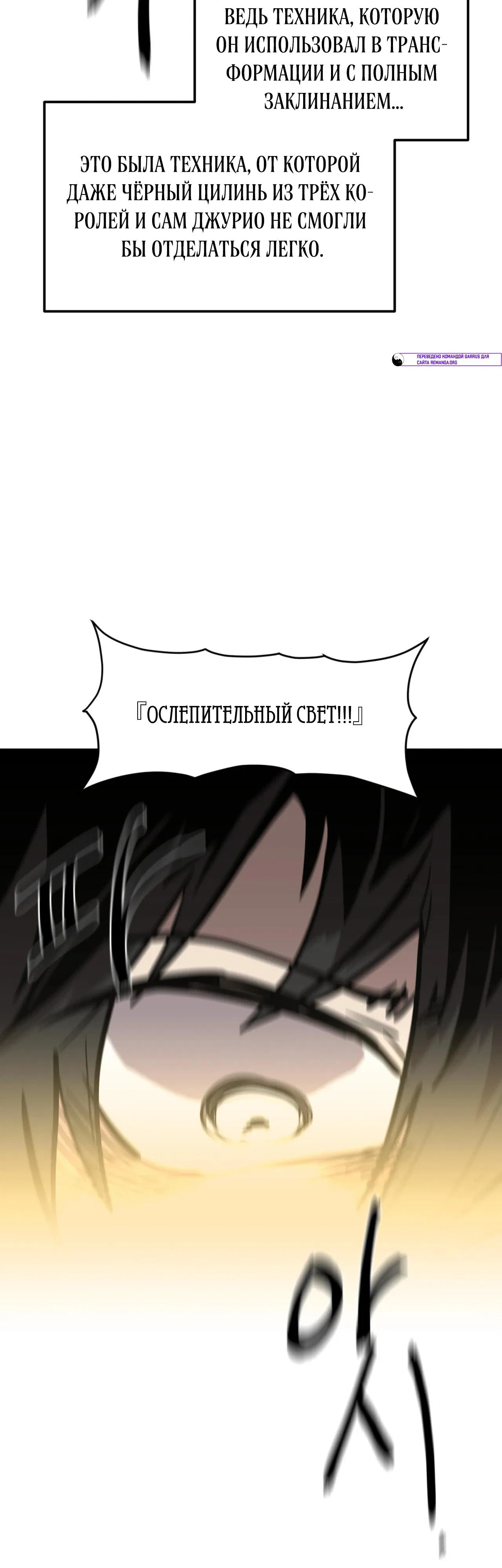 Манга Для меня игра — убийство - Глава 106 Страница 53