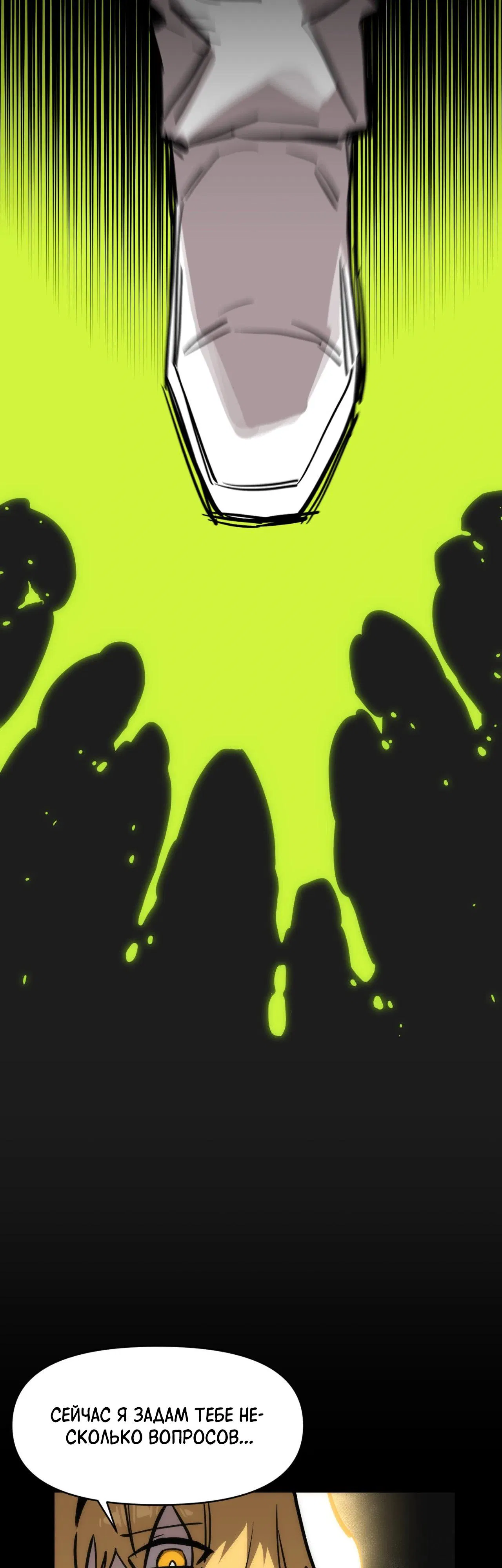 Манга Для меня игра — убийство - Глава 106 Страница 4