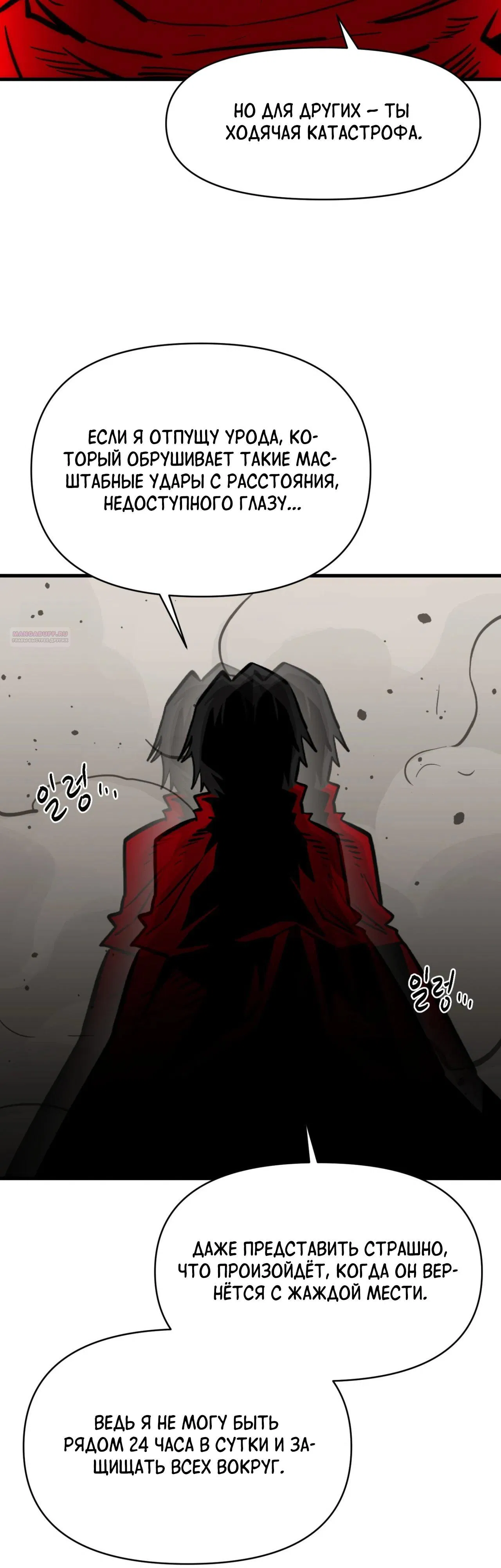 Манга Для меня игра — убийство - Глава 106 Страница 70