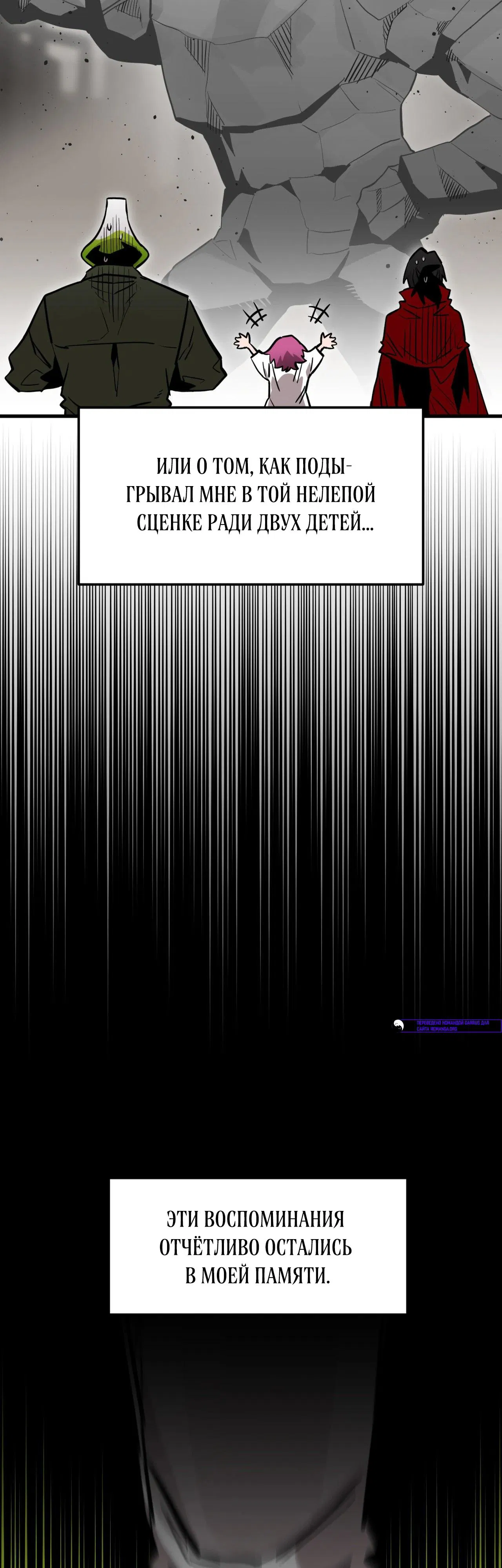 Манга Для меня игра — убийство - Глава 106 Страница 3