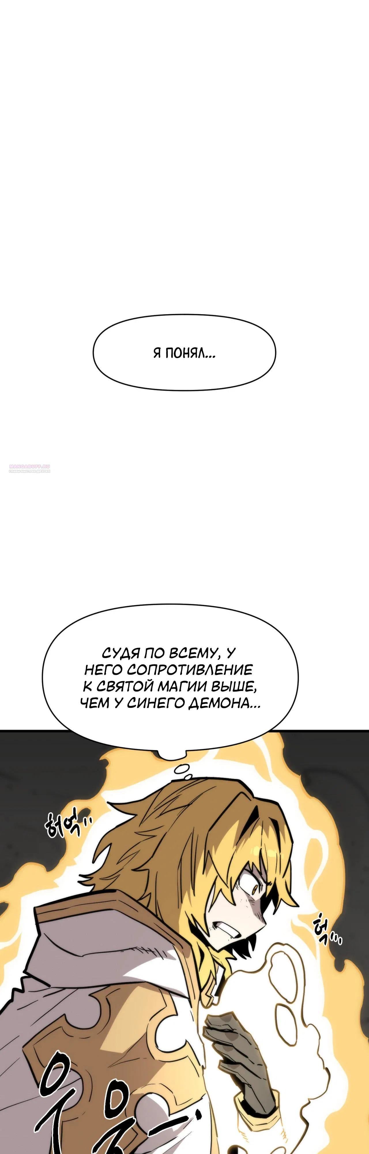 Манга Для меня игра — убийство - Глава 106 Страница 22