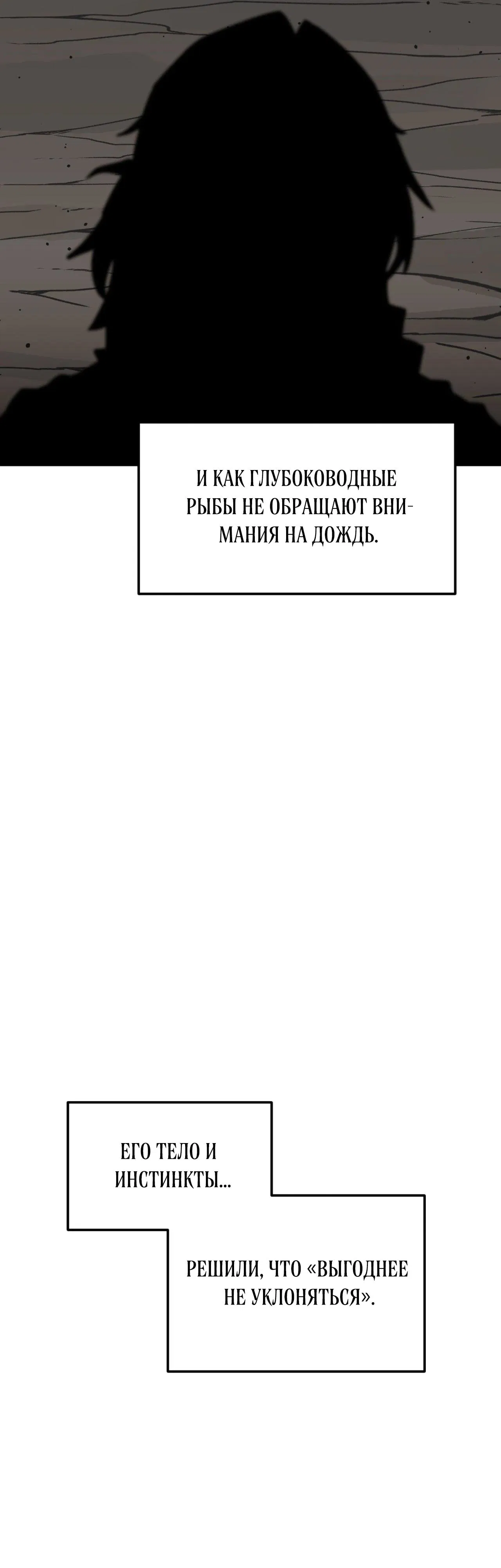 Манга Для меня игра — убийство - Глава 106 Страница 43