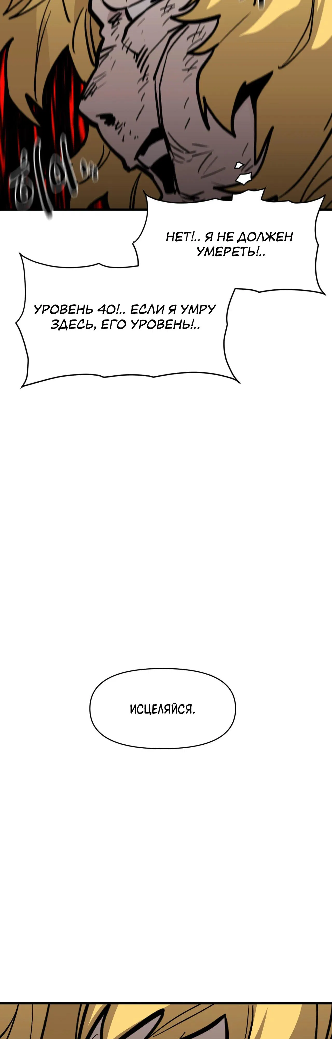 Манга Для меня игра — убийство - Глава 106 Страница 57