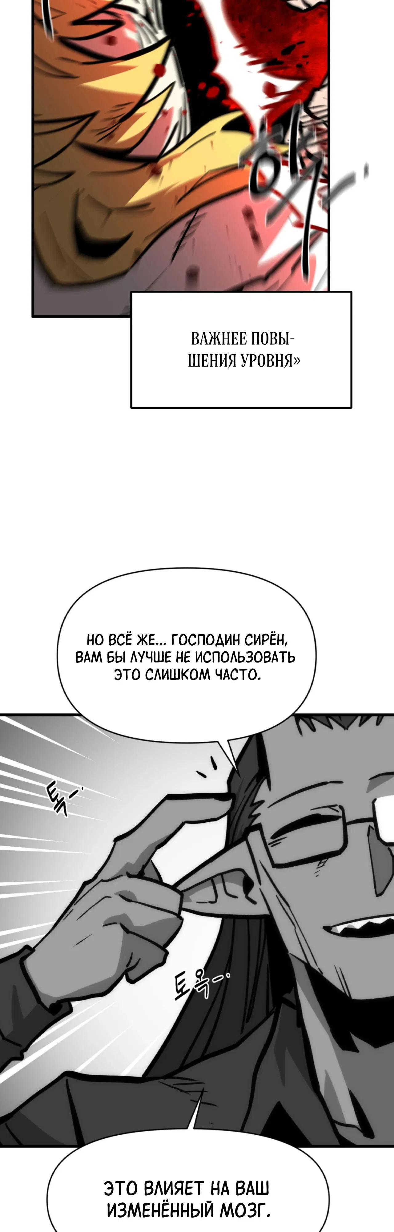 Манга Для меня игра — убийство - Глава 106 Страница 60