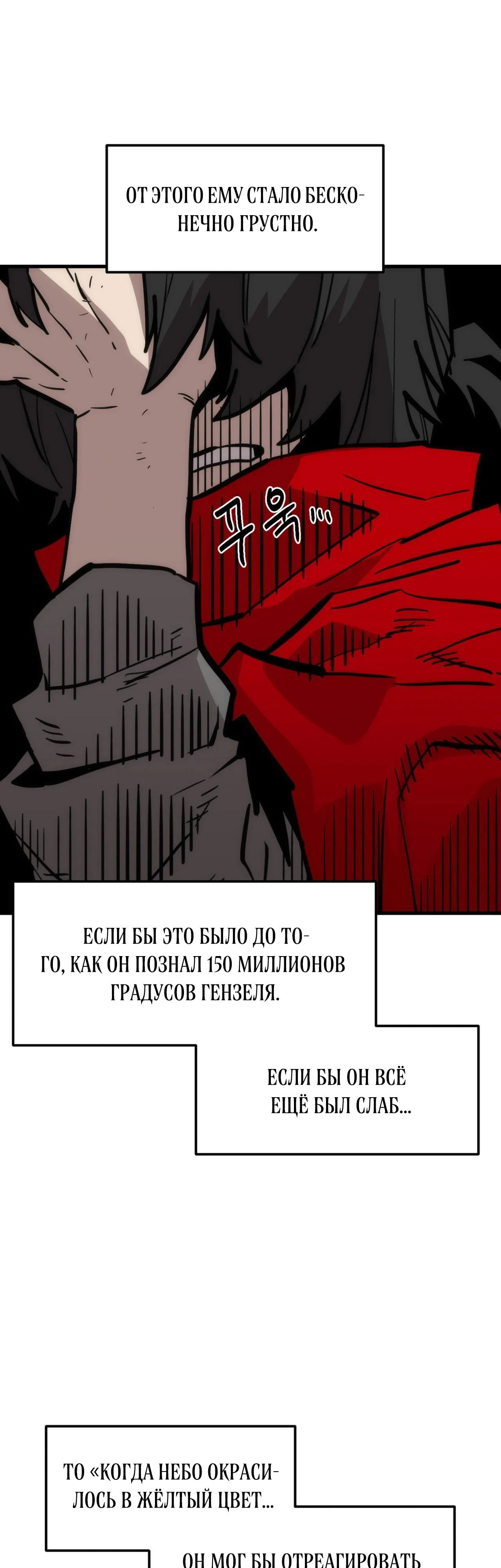 Манга Для меня игра — убийство - Глава 106 Страница 44