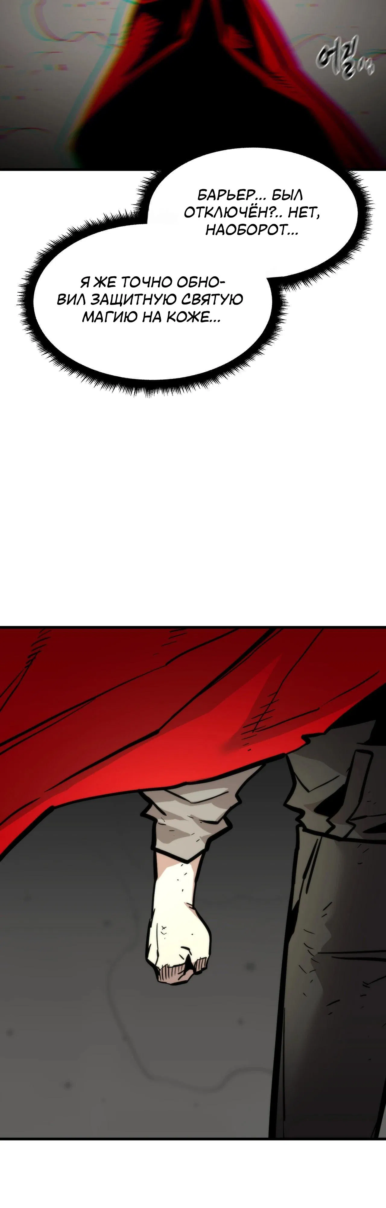 Манга Для меня игра — убийство - Глава 106 Страница 20