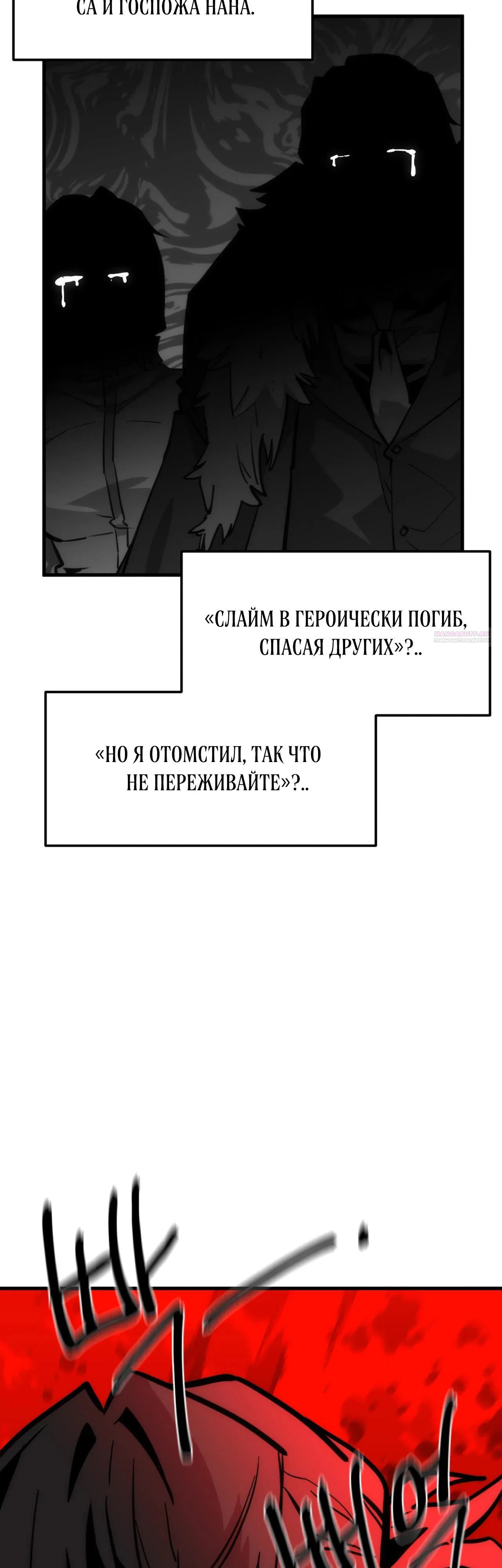 Манга Для меня игра — убийство - Глава 106 Страница 62