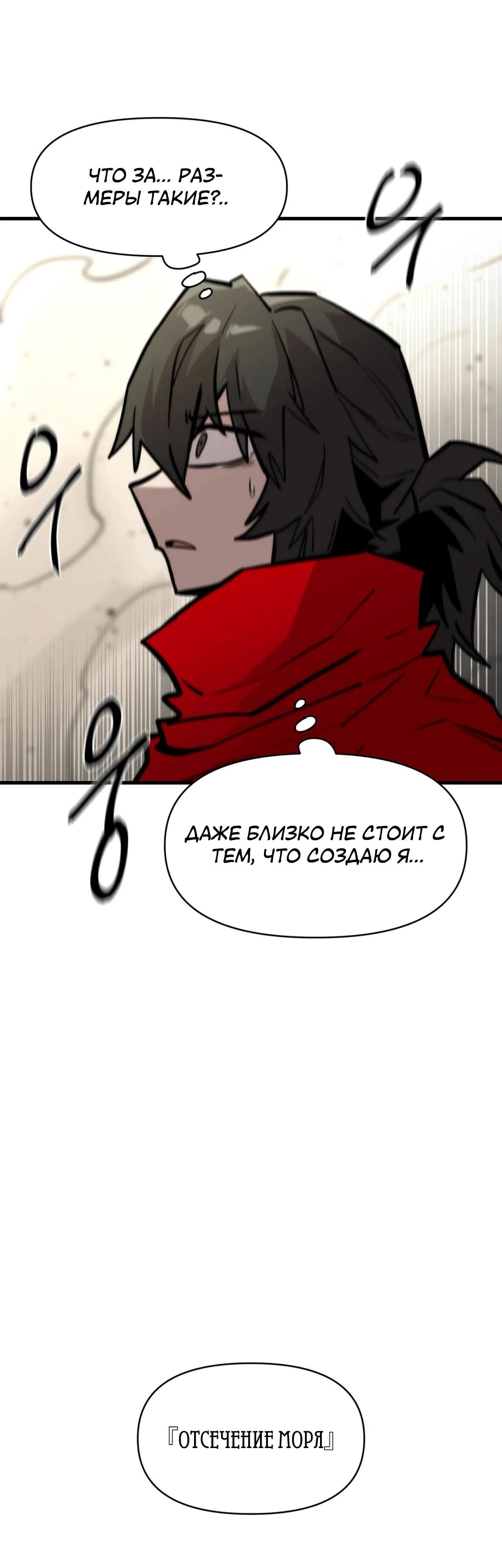 Манга Для меня игра — убийство - Глава 106 Страница 32