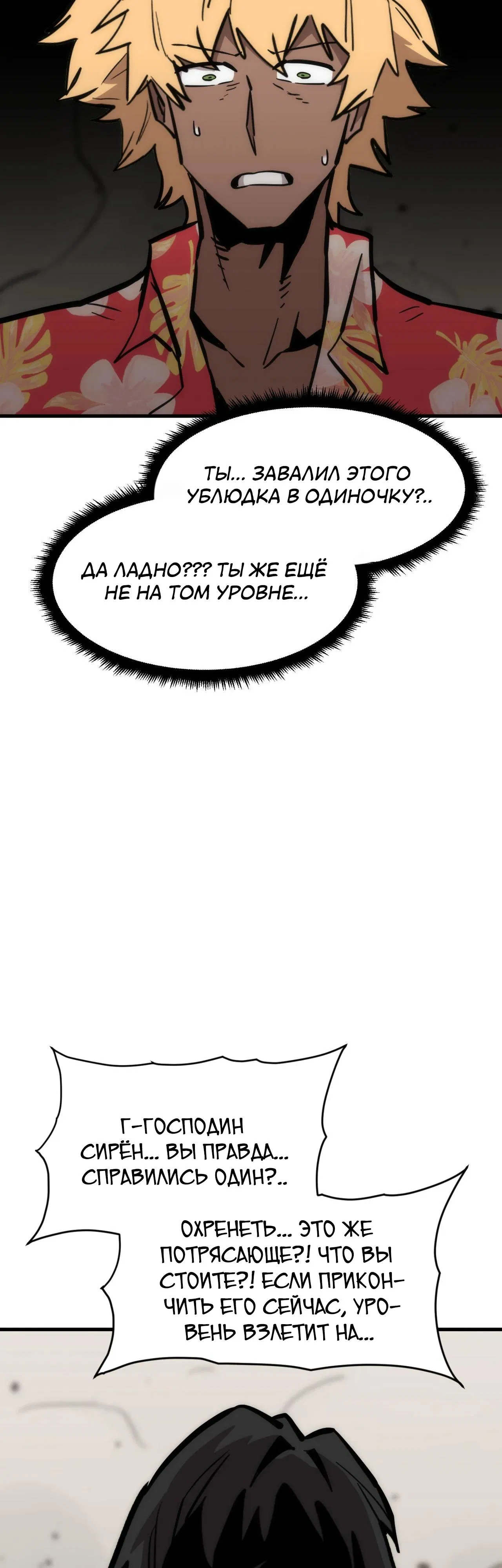 Манга Для меня игра — убийство - Глава 106 Страница 67