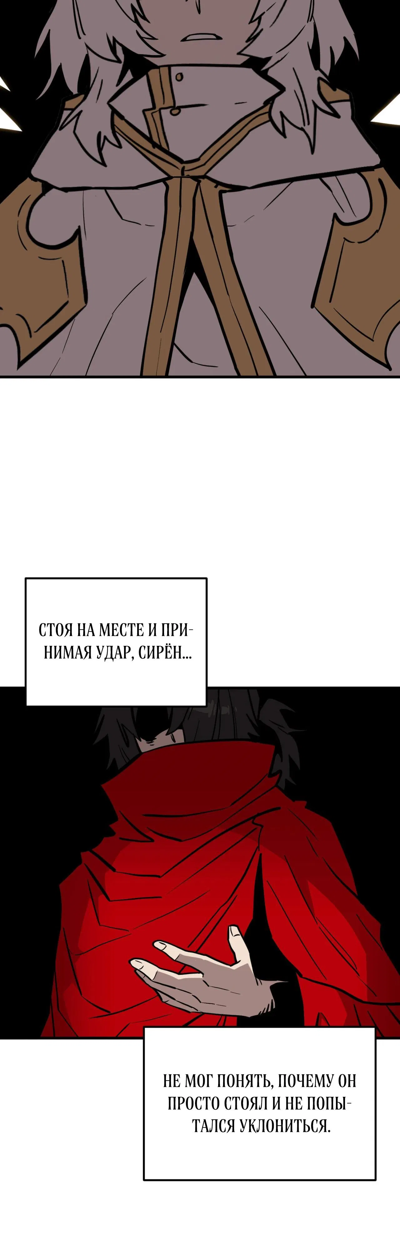 Манга Для меня игра — убийство - Глава 106 Страница 41