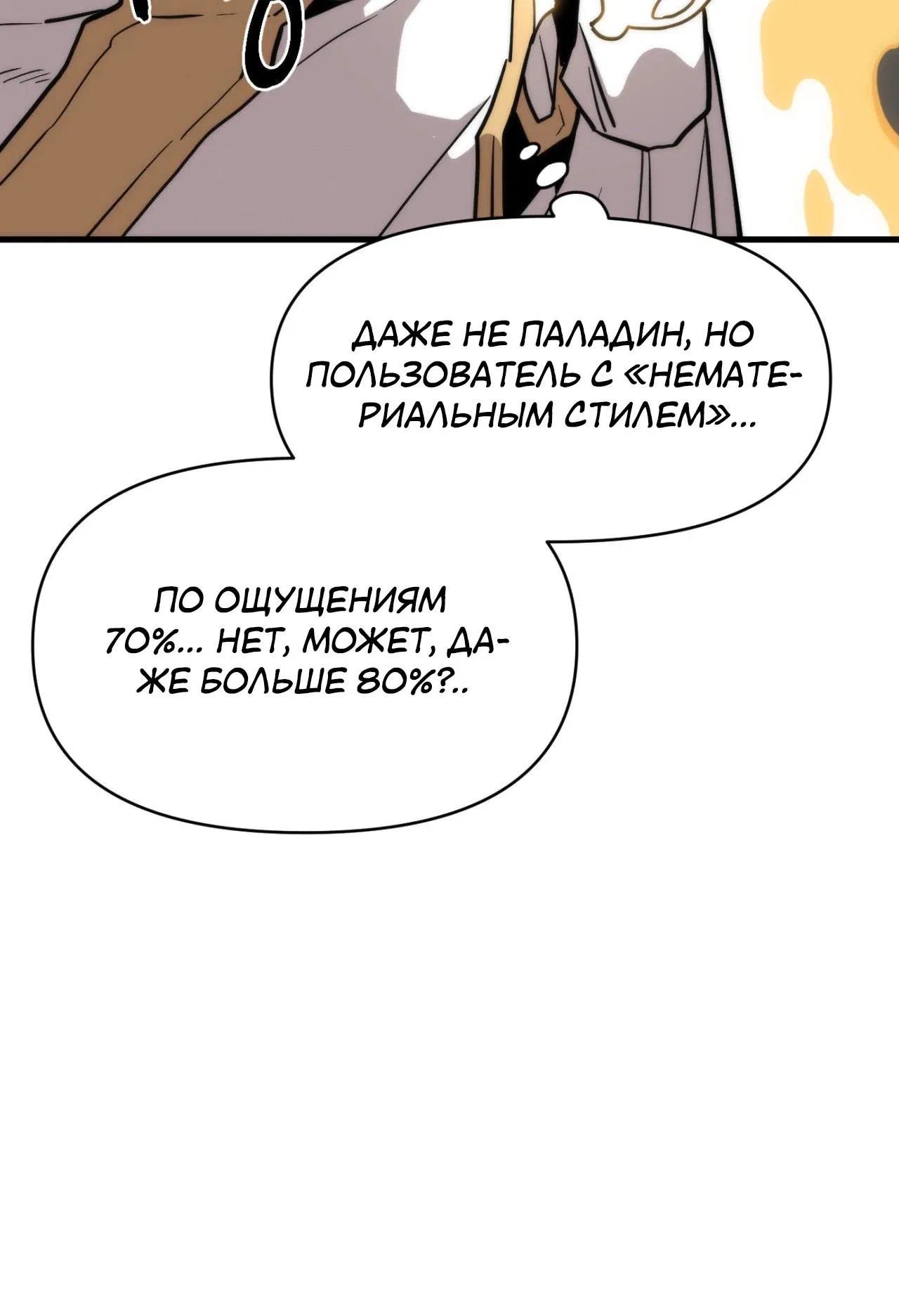 Манга Для меня игра — убийство - Глава 106 Страница 23