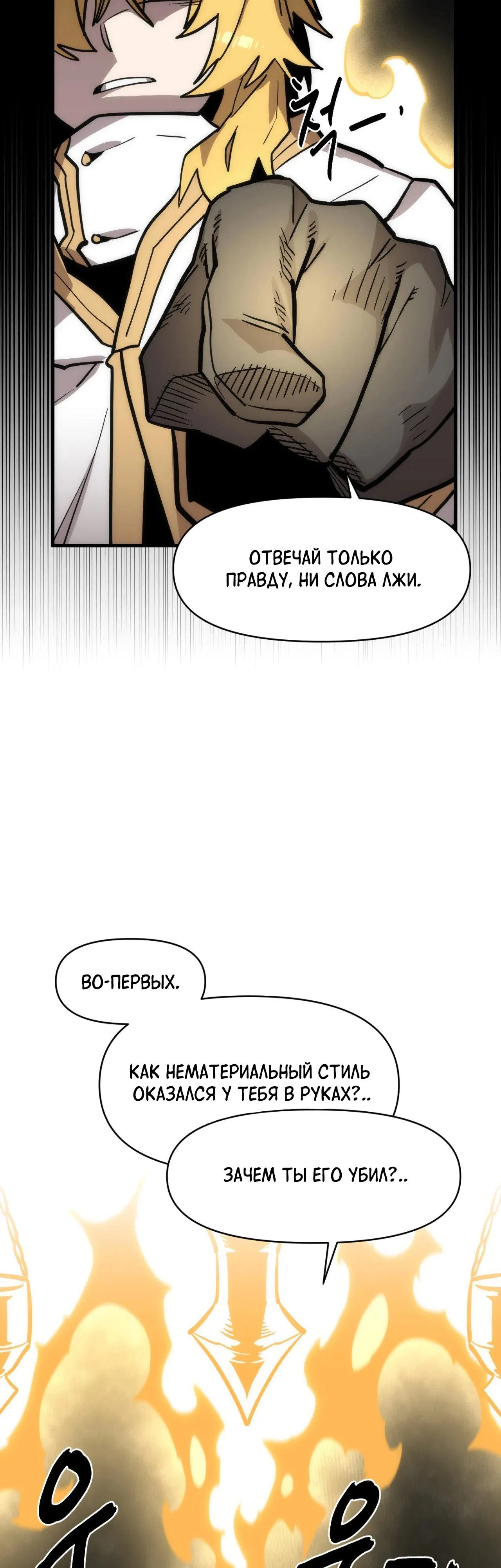 Манга Для меня игра — убийство - Глава 106 Страница 5