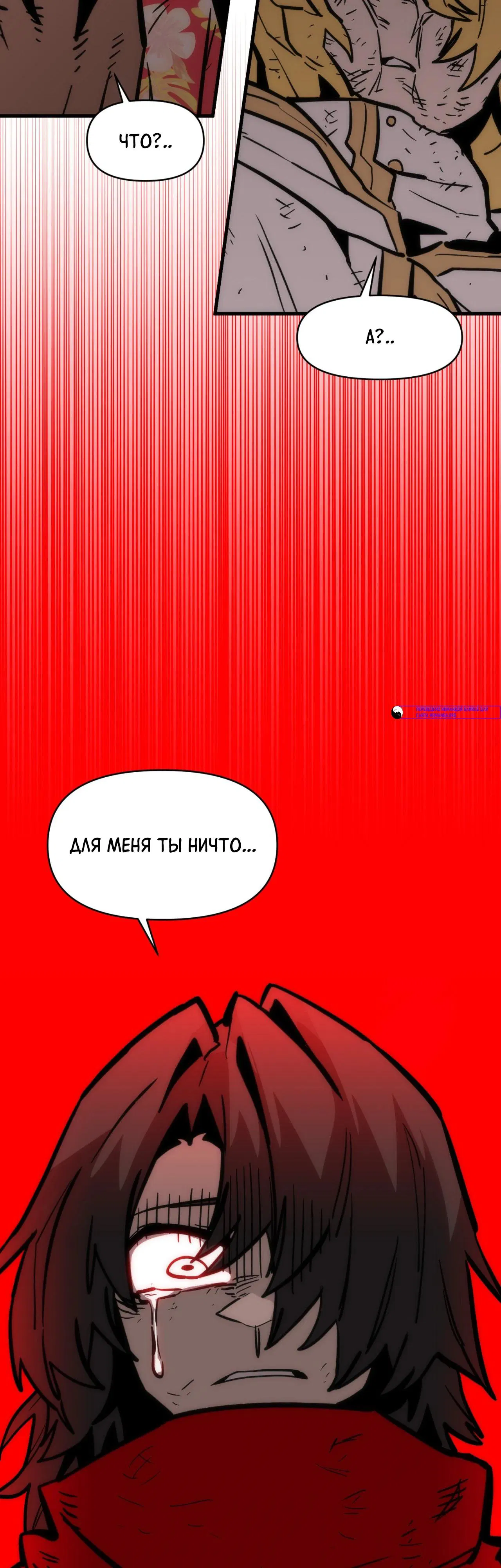 Манга Для меня игра — убийство - Глава 106 Страница 69