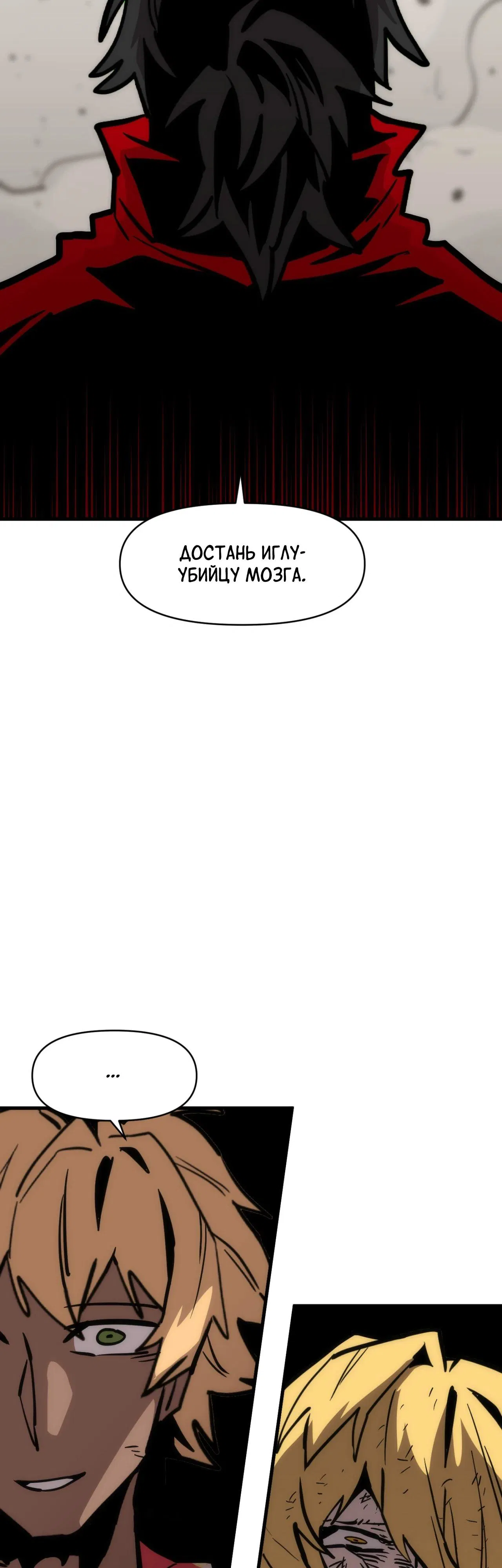 Манга Для меня игра — убийство - Глава 106 Страница 68