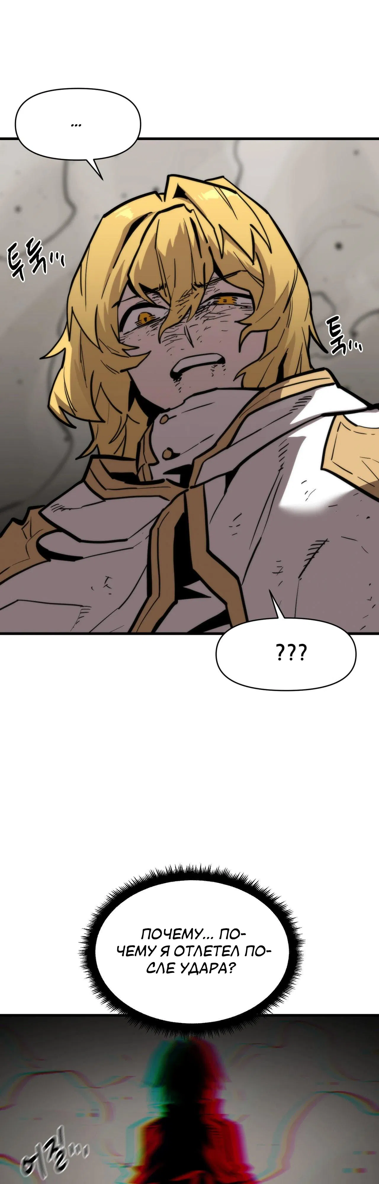 Манга Для меня игра — убийство - Глава 106 Страница 19