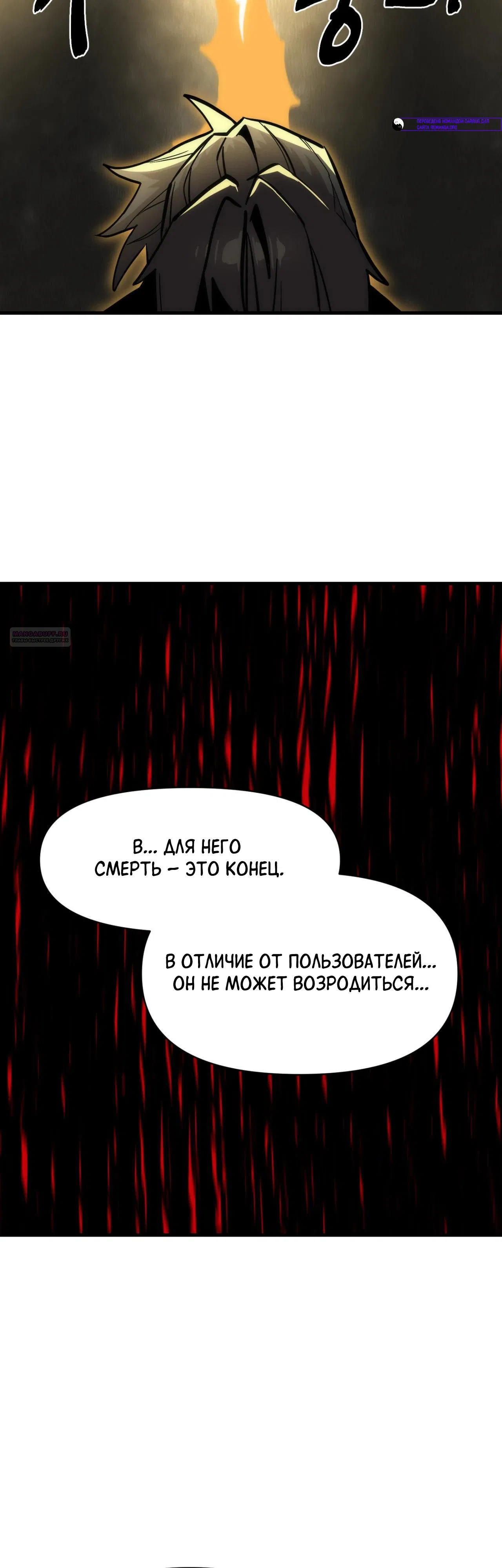 Манга Для меня игра — убийство - Глава 106 Страница 6