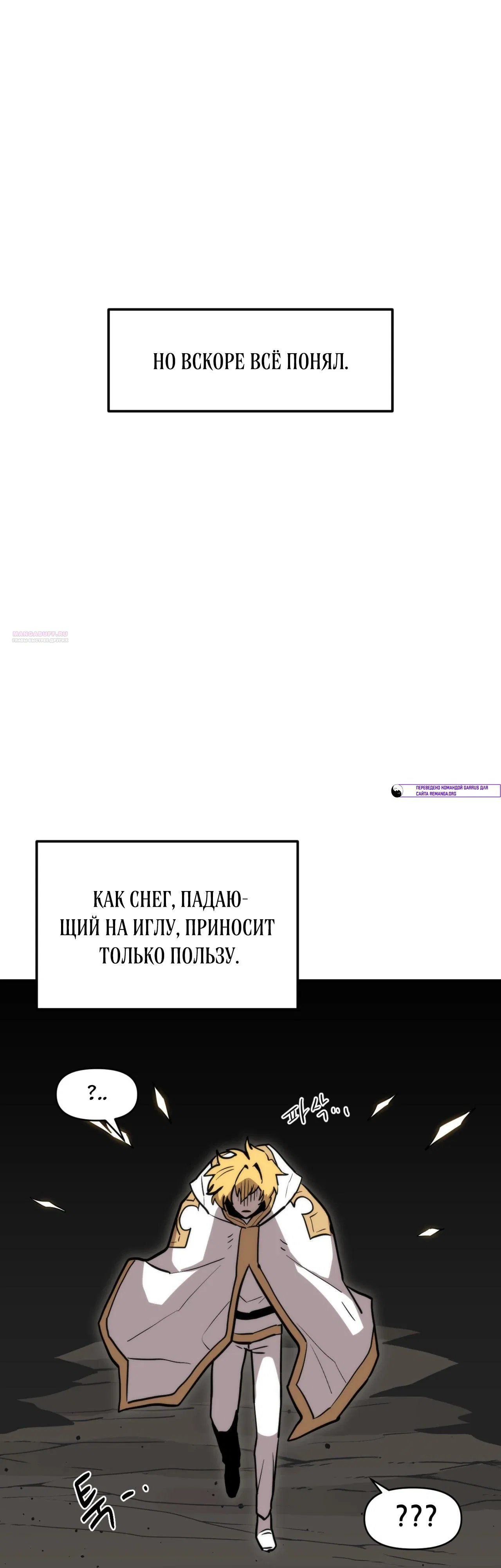 Манга Для меня игра — убийство - Глава 106 Страница 42