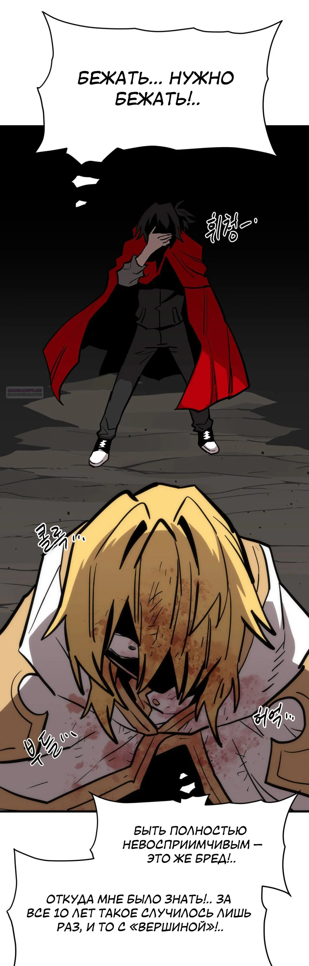 Манга Для меня игра — убийство - Глава 106 Страница 54