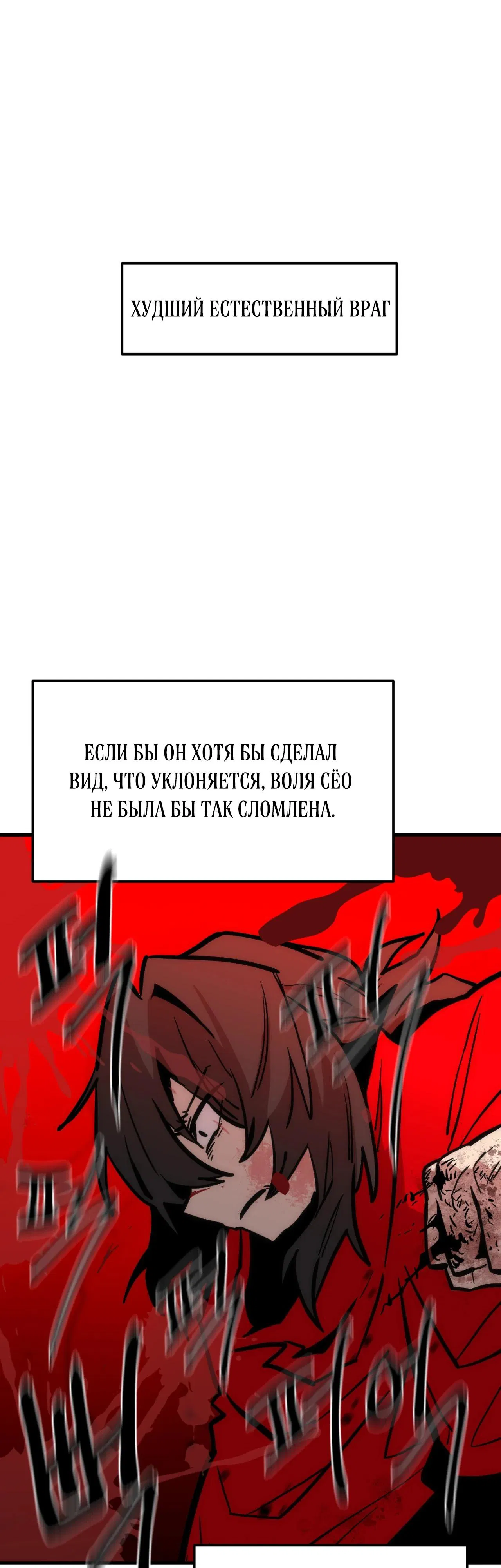 Манга Для меня игра — убийство - Глава 106 Страница 52