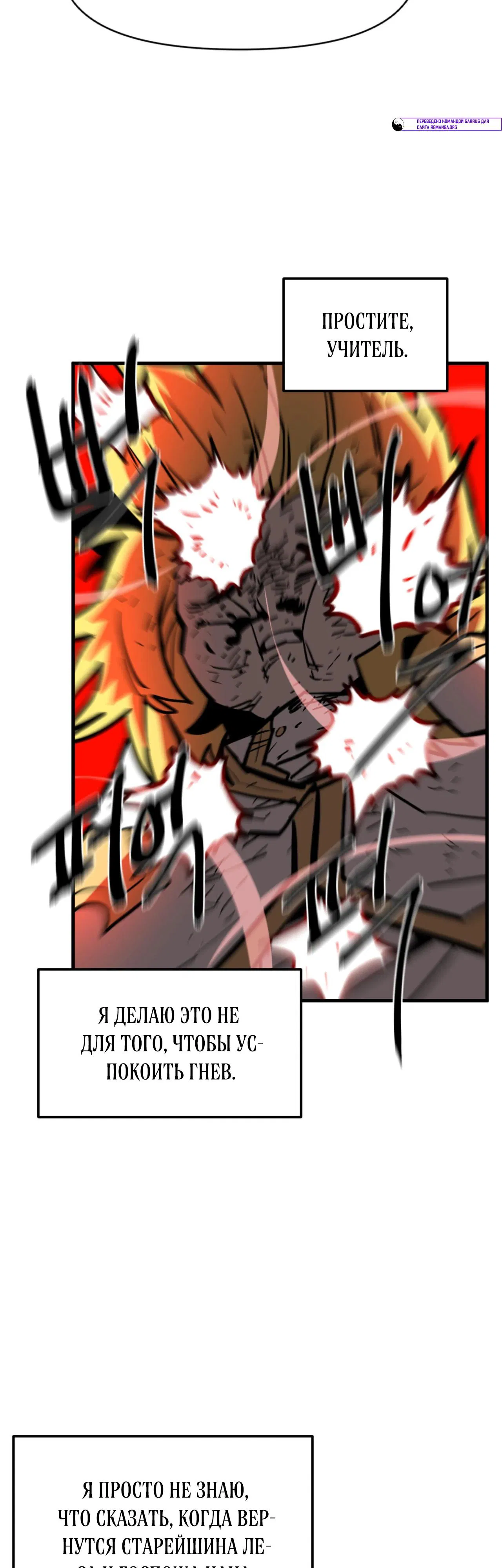 Манга Для меня игра — убийство - Глава 106 Страница 61