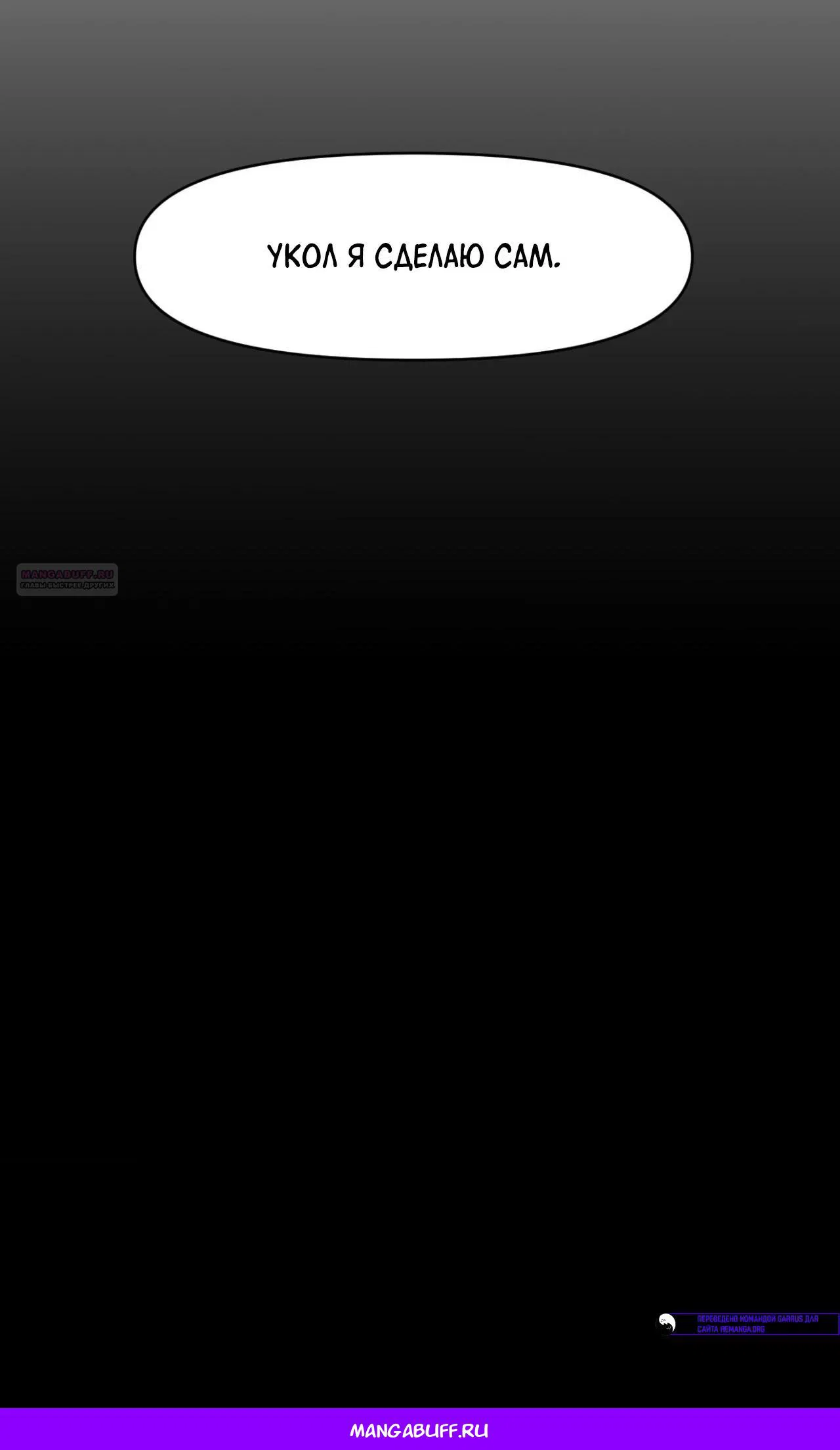 Манга Для меня игра — убийство - Глава 106 Страница 74