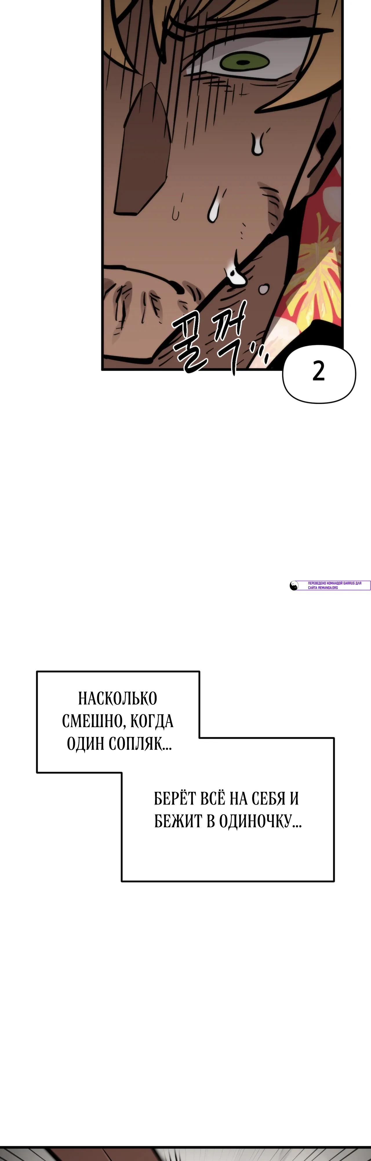 Манга Для меня игра — убийство - Глава 109 Страница 3