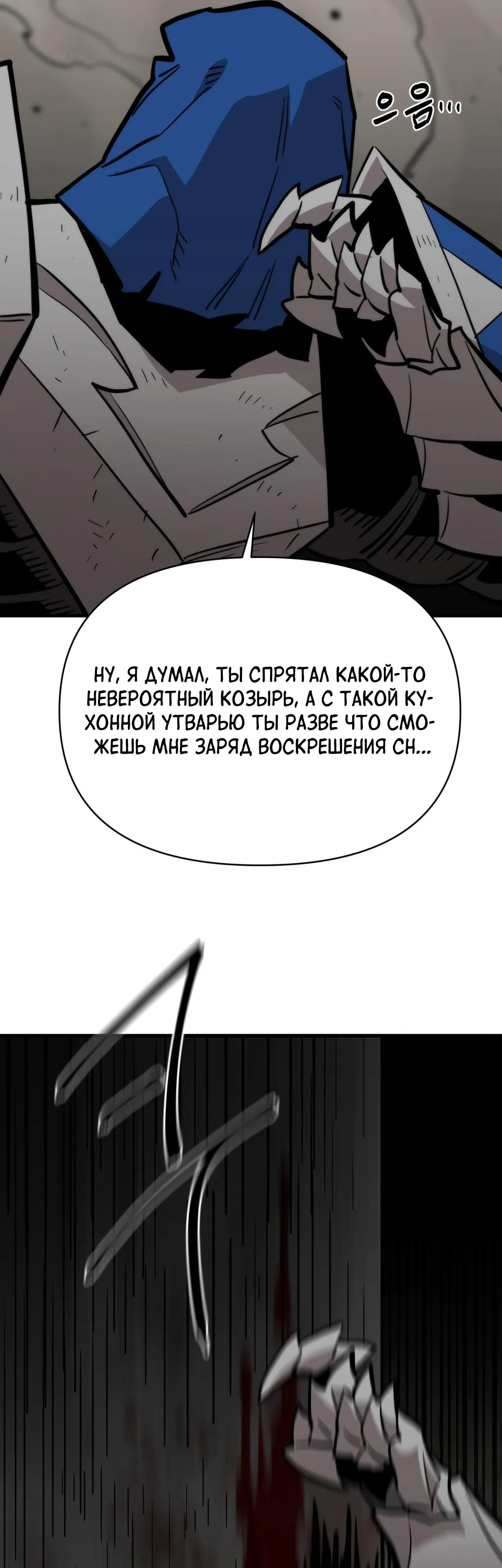 Манга Для меня игра — убийство - Глава 109 Страница 44