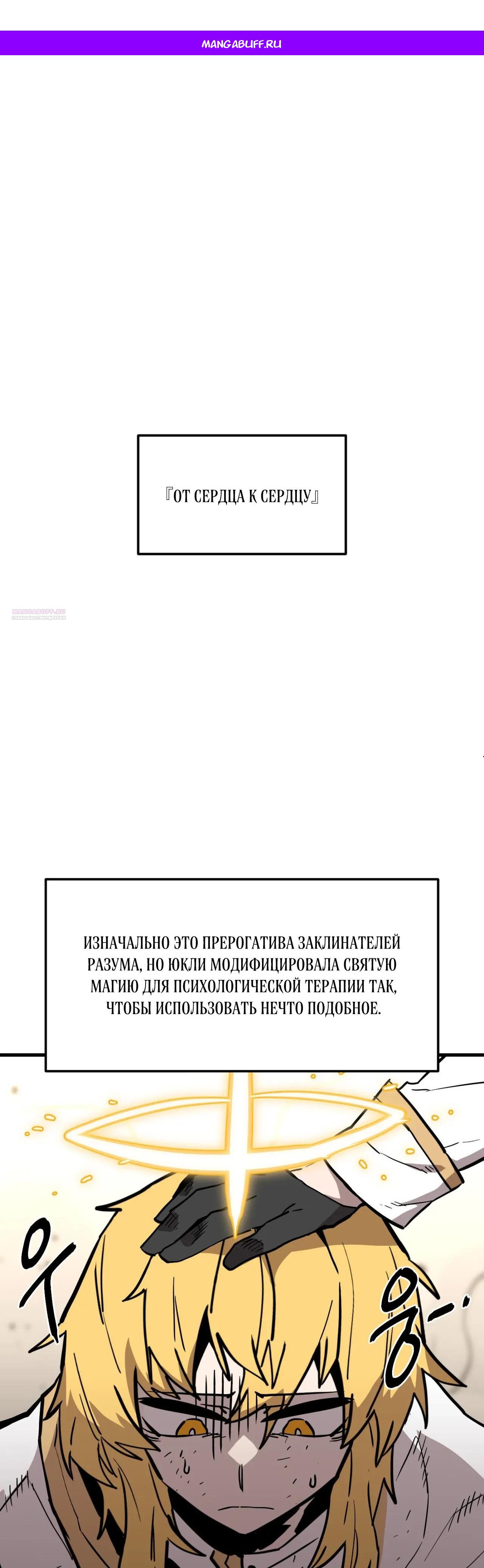 Манга Для меня игра — убийство - Глава 108 Страница 1