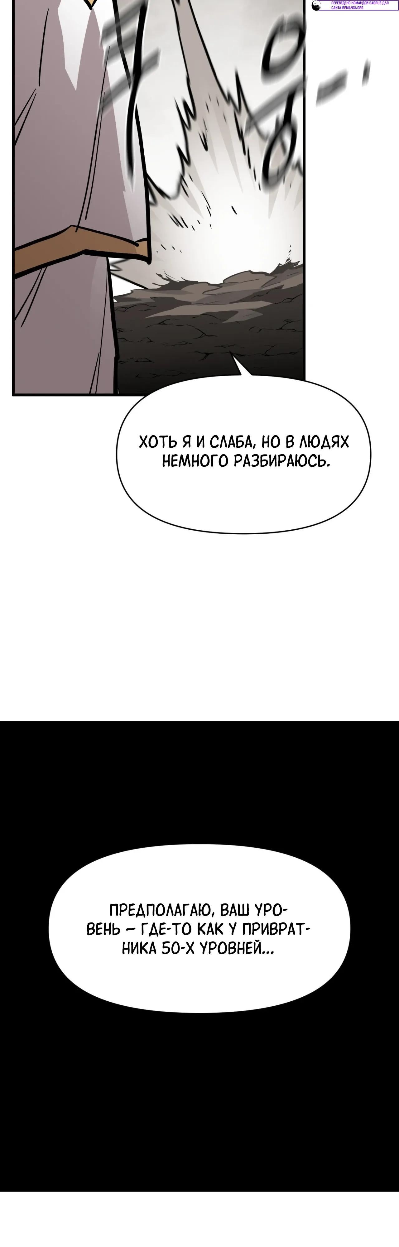 Манга Для меня игра — убийство - Глава 108 Страница 35