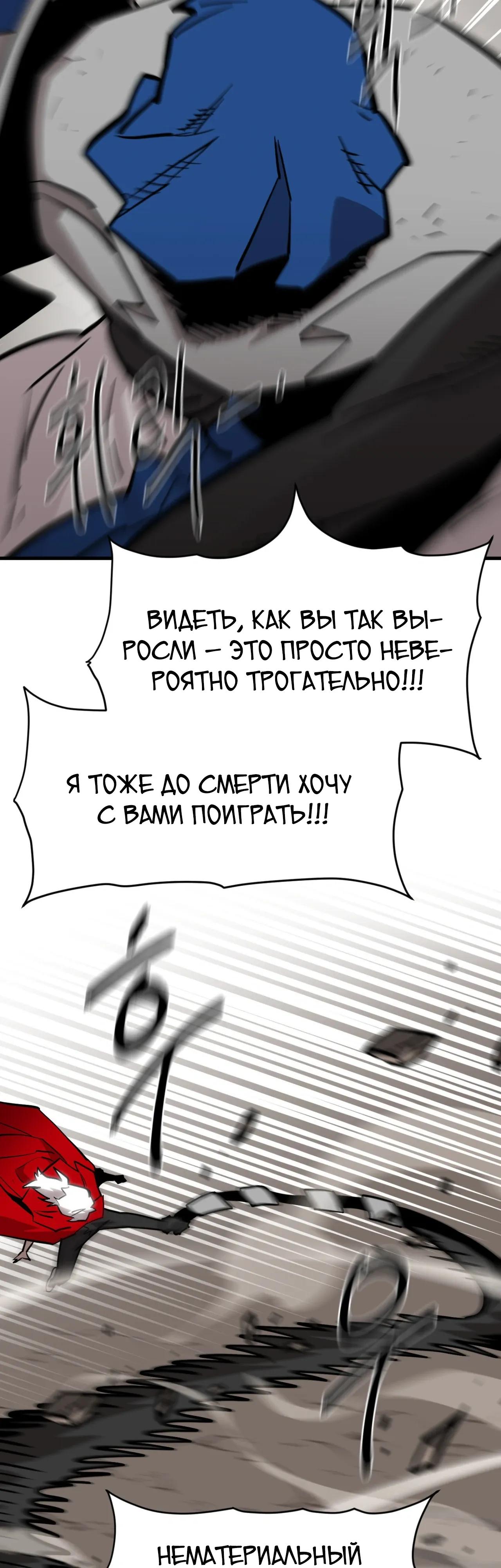 Манга Для меня игра — убийство - Глава 108 Страница 48