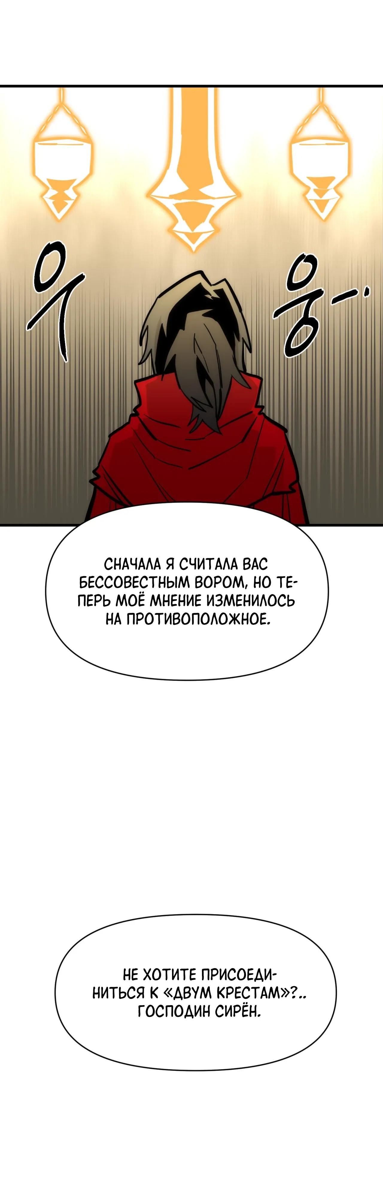 Манга Для меня игра — убийство - Глава 108 Страница 4