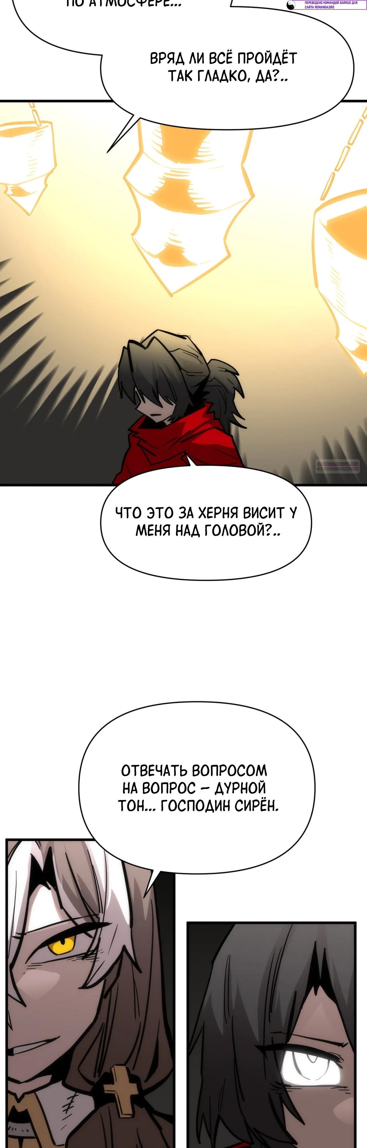 Манга Для меня игра — убийство - Глава 108 Страница 6