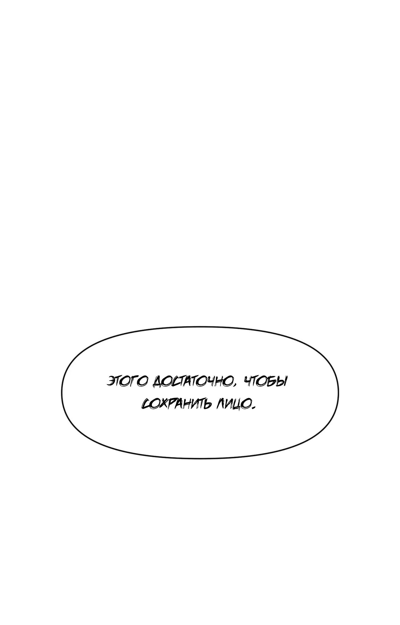 Манга Для меня игра — убийство - Глава 110 Страница 53