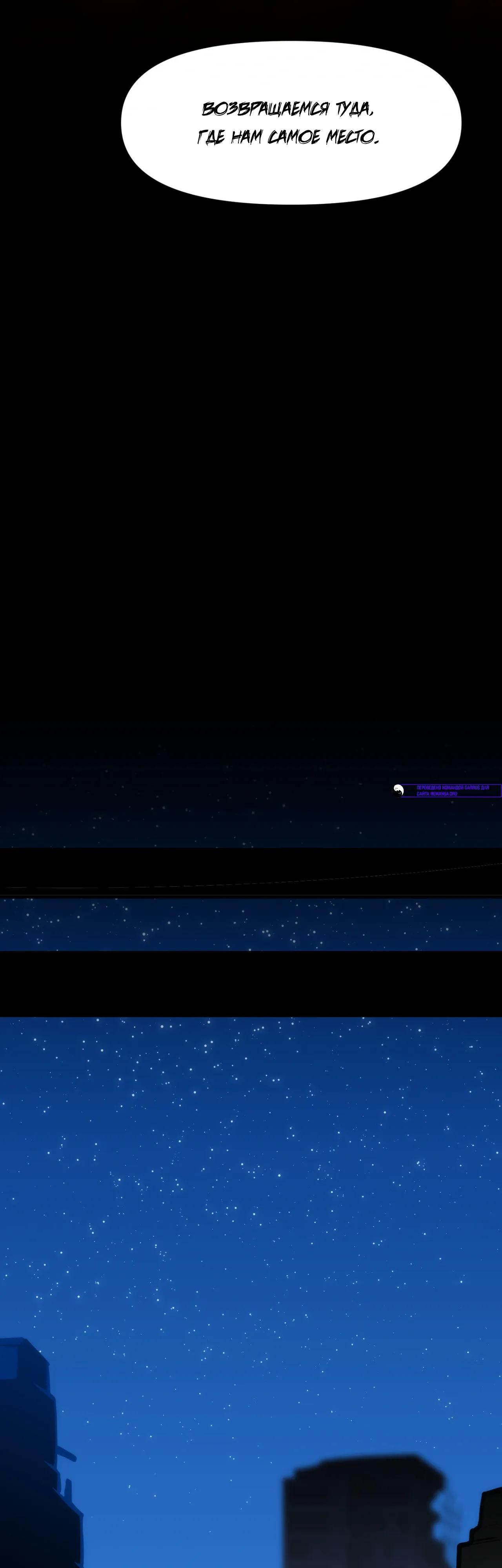 Манга Для меня игра — убийство - Глава 110 Страница 56