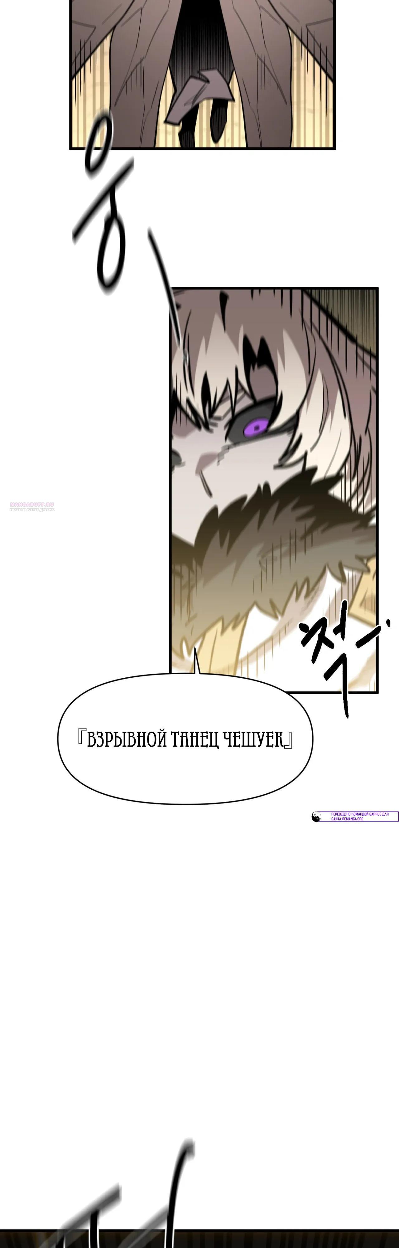 Манга Для меня игра — убийство - Глава 110 Страница 18