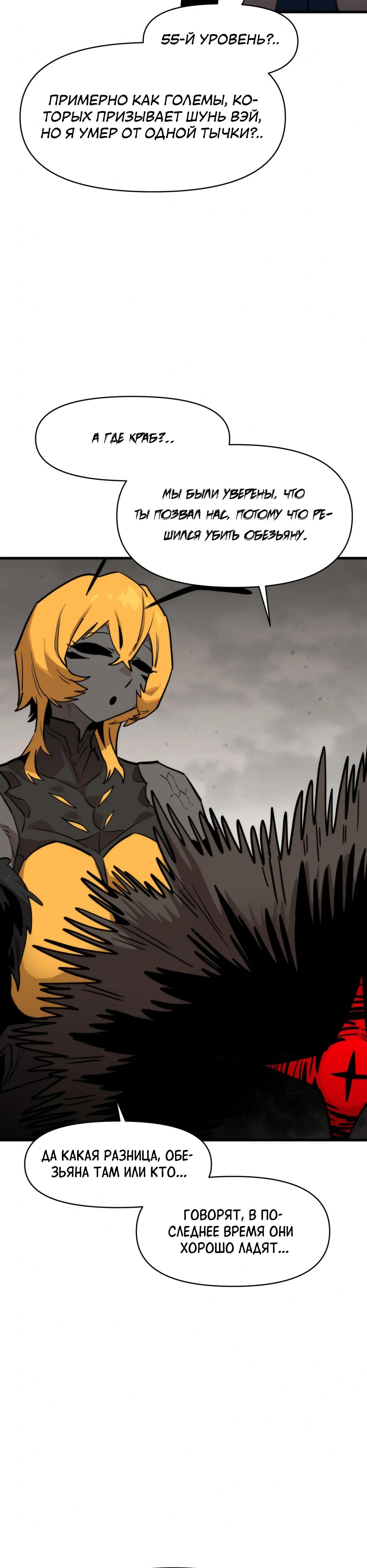 Манга Для меня игра — убийство - Глава 110 Страница 7