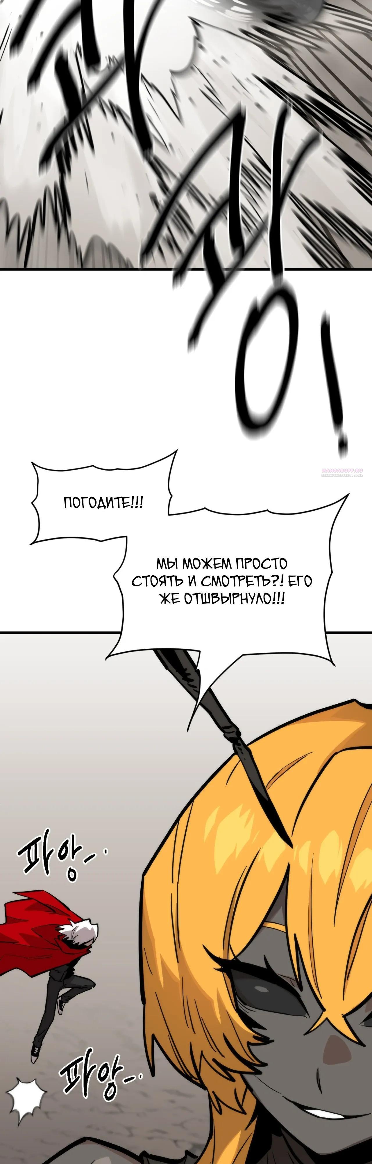 Манга Для меня игра — убийство - Глава 110 Страница 26