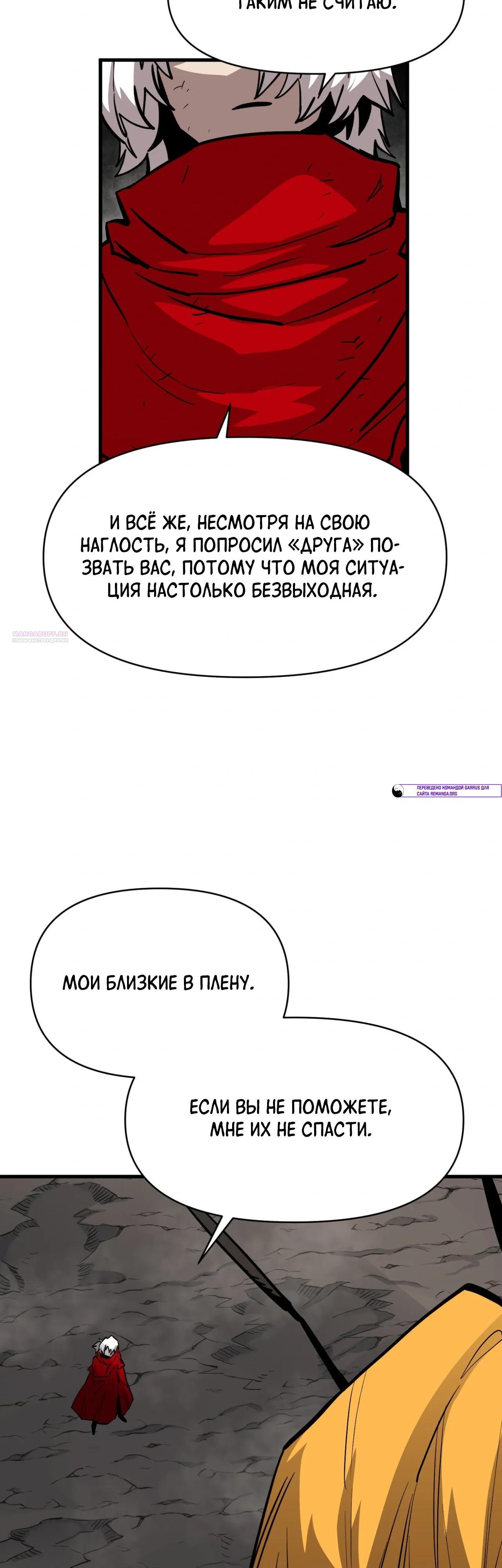 Манга Для меня игра — убийство - Глава 110 Страница 10