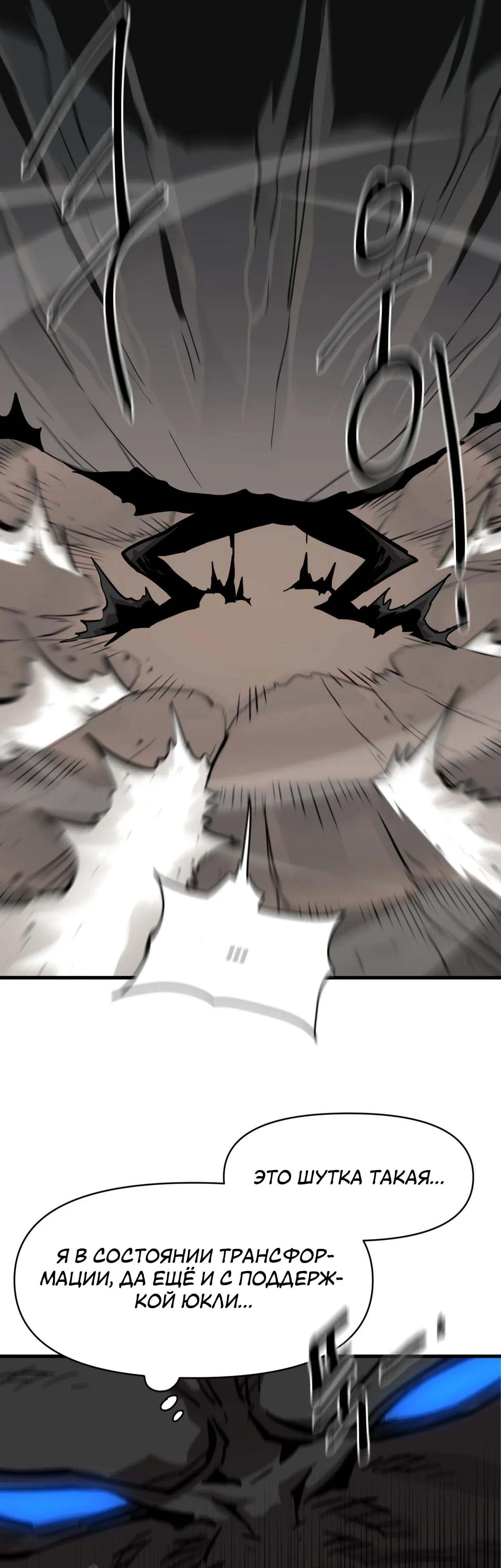 Манга Для меня игра — убийство - Глава 110 Страница 23