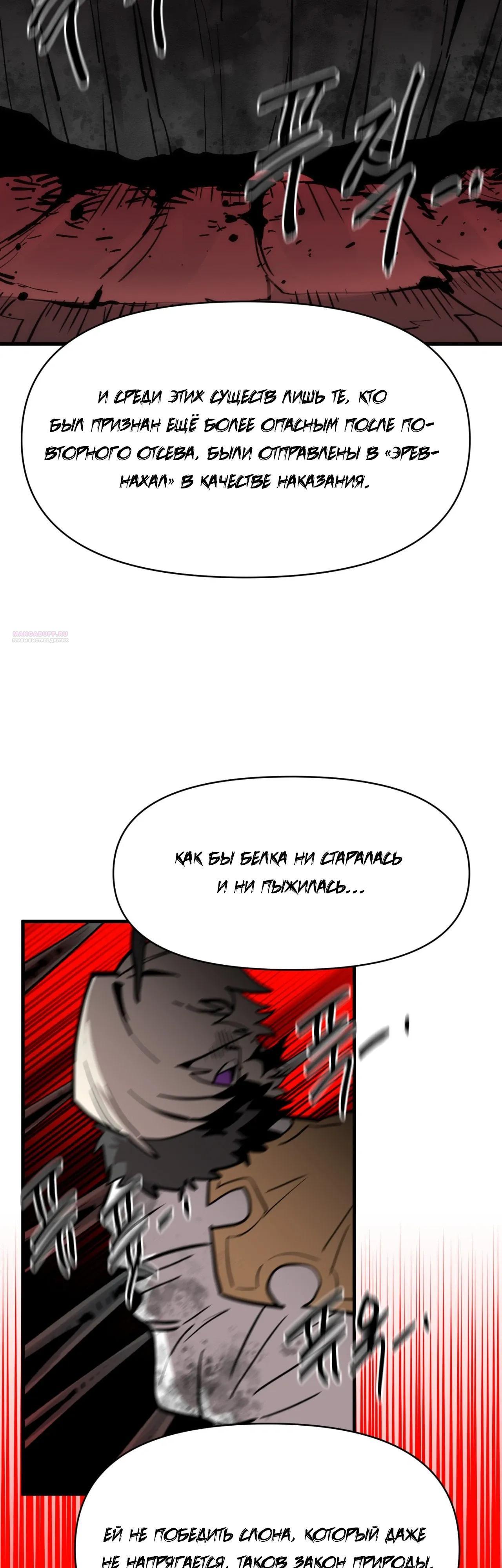 Манга Для меня игра — убийство - Глава 110 Страница 34