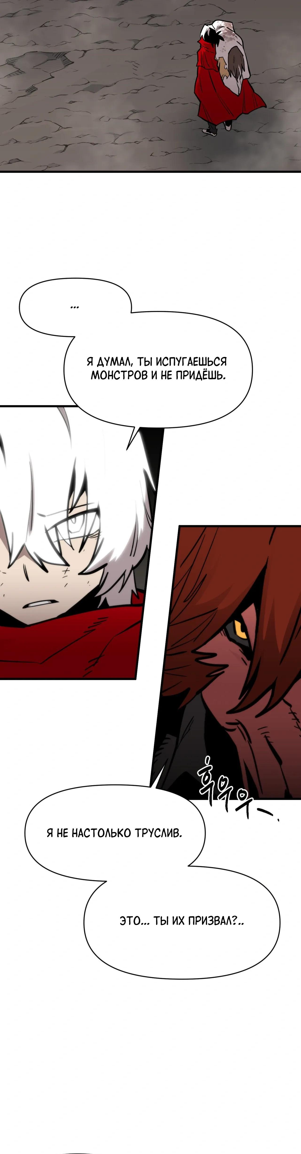 Манга Для меня игра — убийство - Глава 110 Страница 45