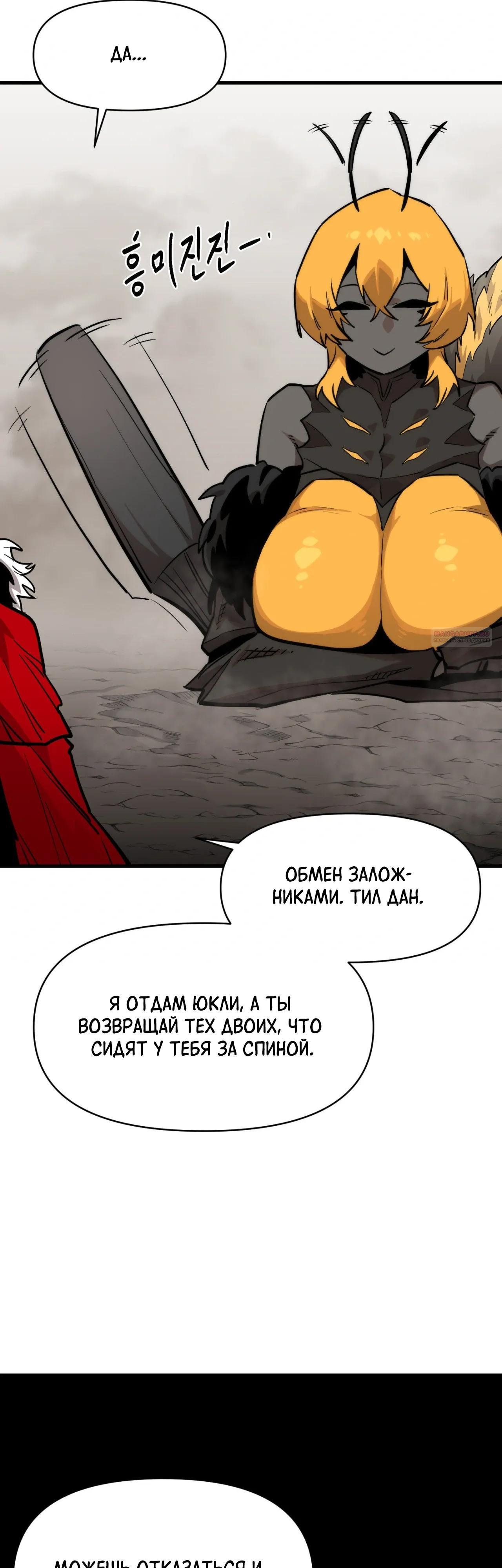 Манга Для меня игра — убийство - Глава 110 Страница 46