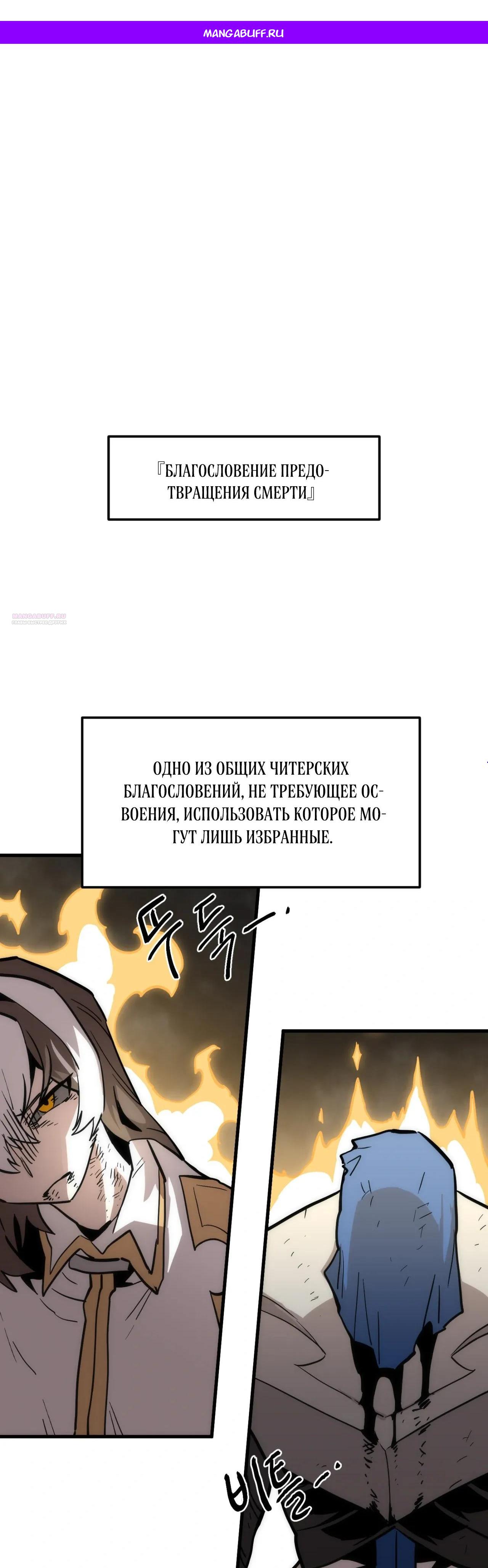 Манга Для меня игра — убийство - Глава 110 Страница 1