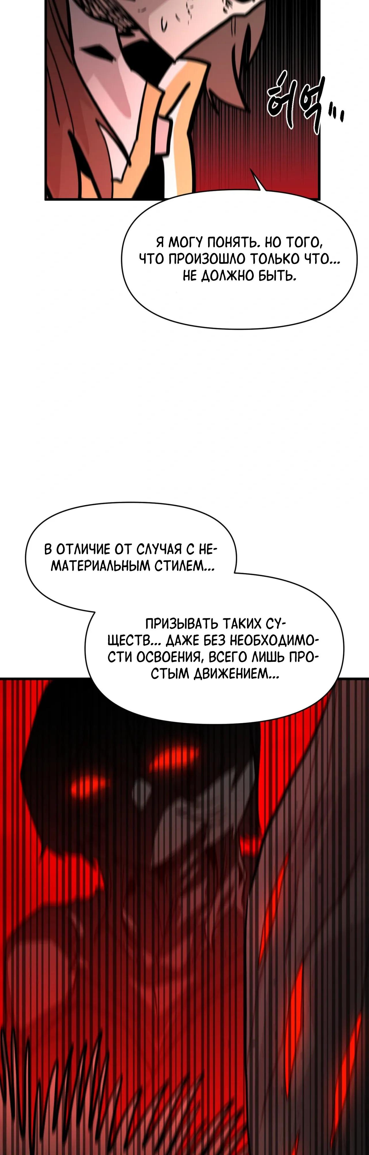 Манга Для меня игра — убийство - Глава 110 Страница 40