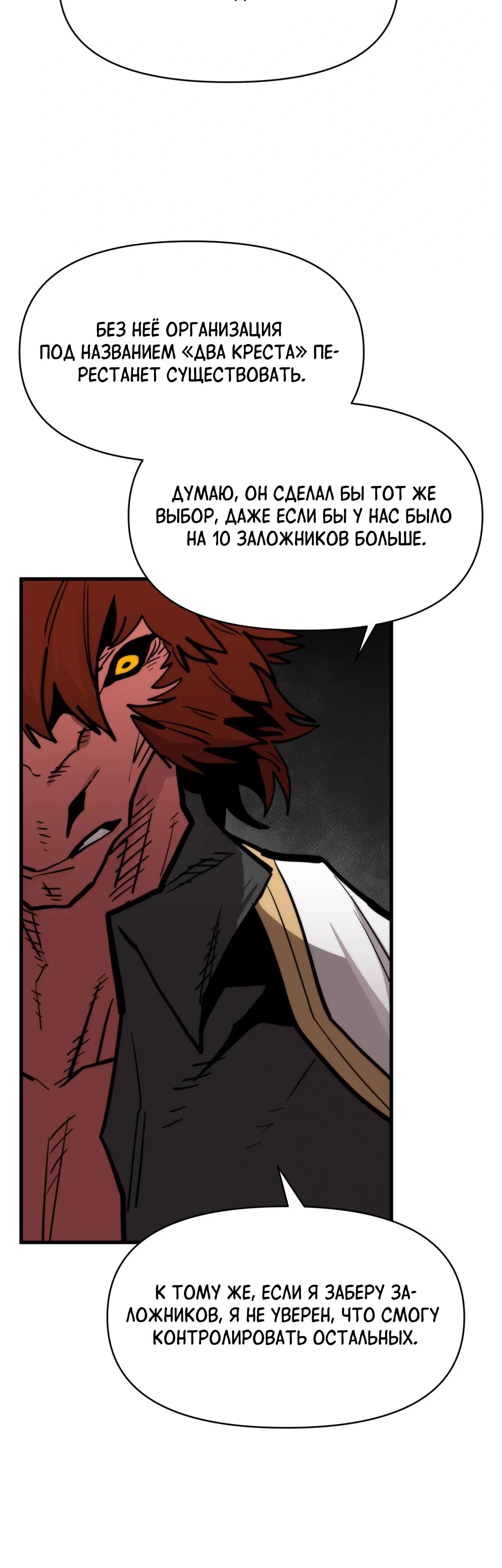 Манга Для меня игра — убийство - Глава 110 Страница 49