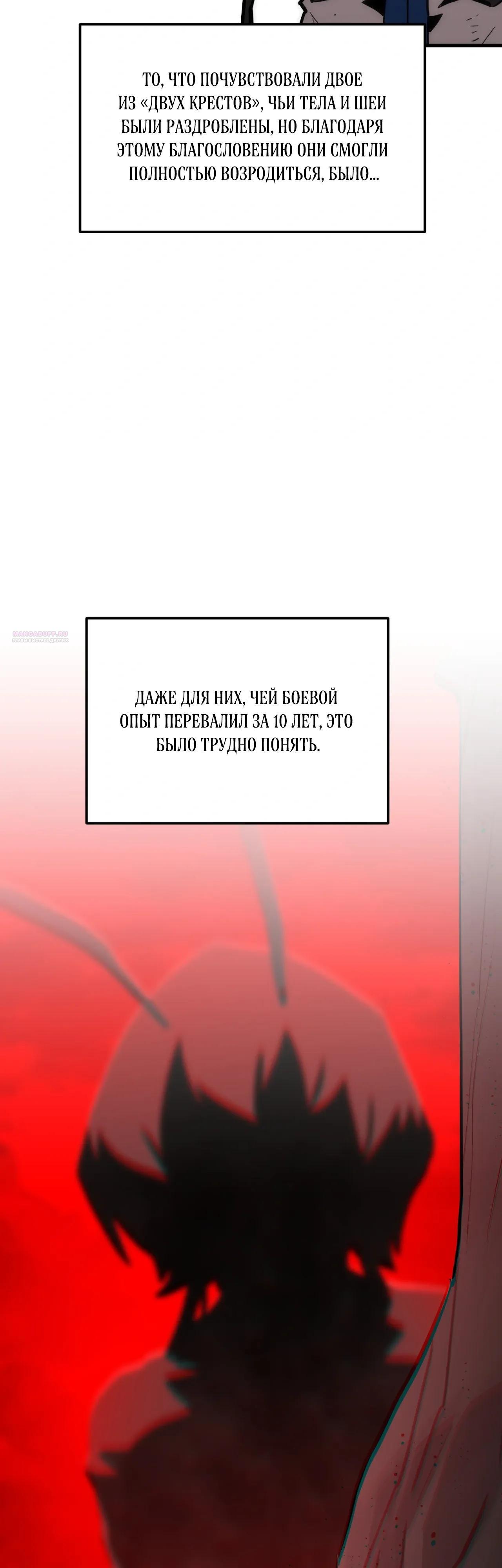 Манга Для меня игра — убийство - Глава 110 Страница 2