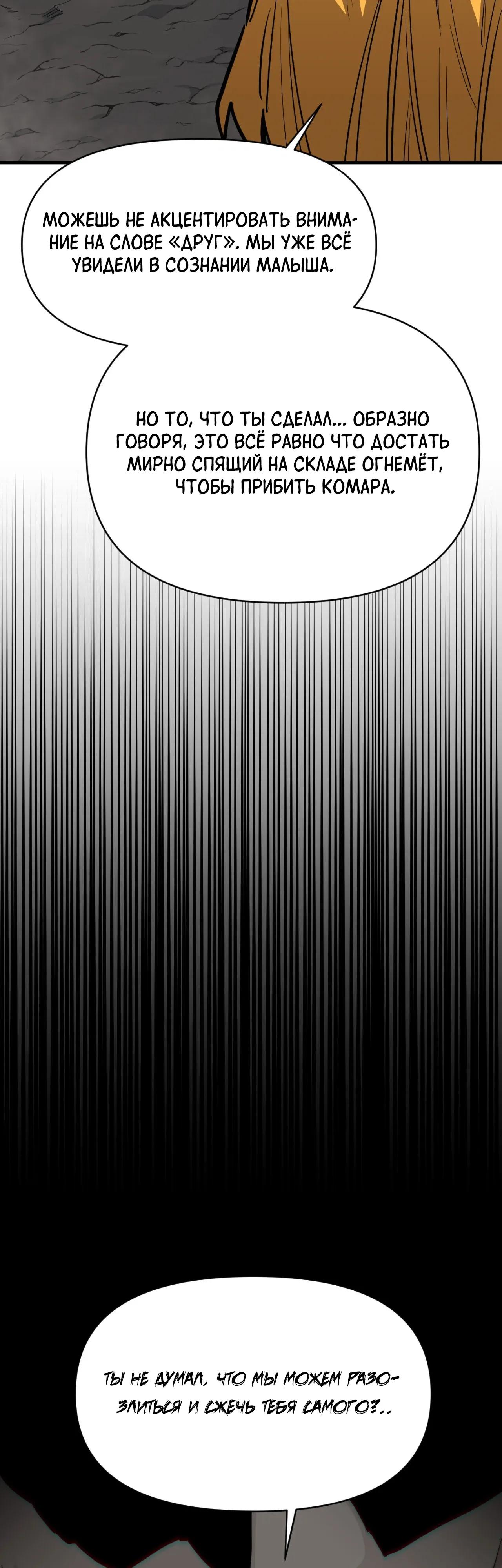Манга Для меня игра — убийство - Глава 110 Страница 11