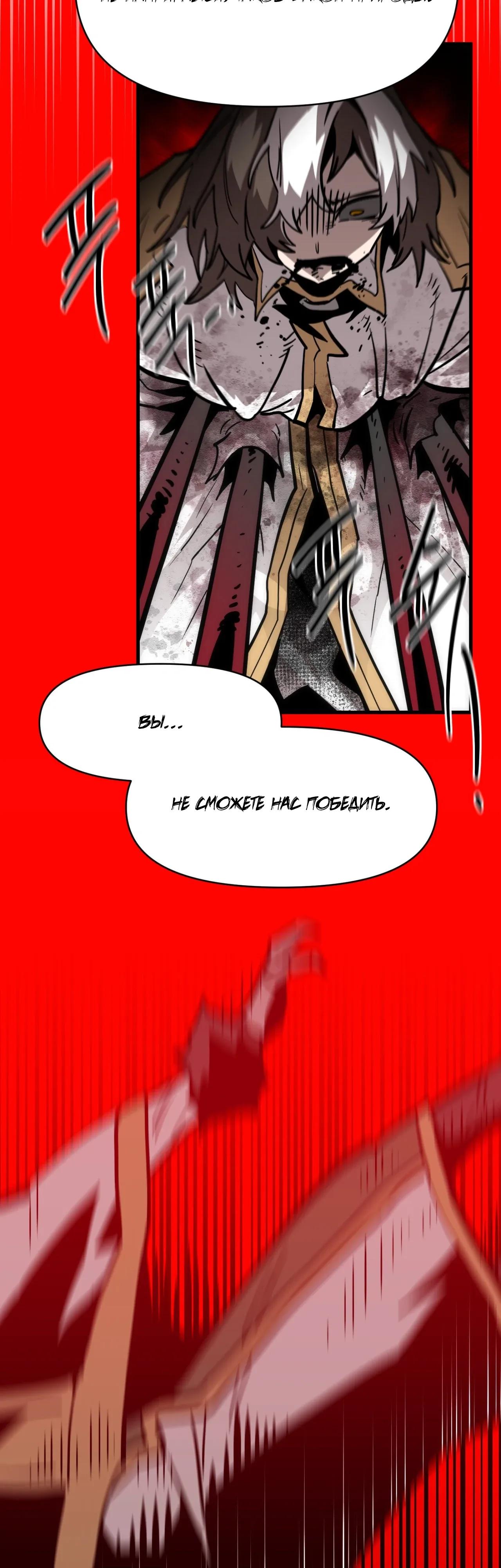 Манга Для меня игра — убийство - Глава 110 Страница 35