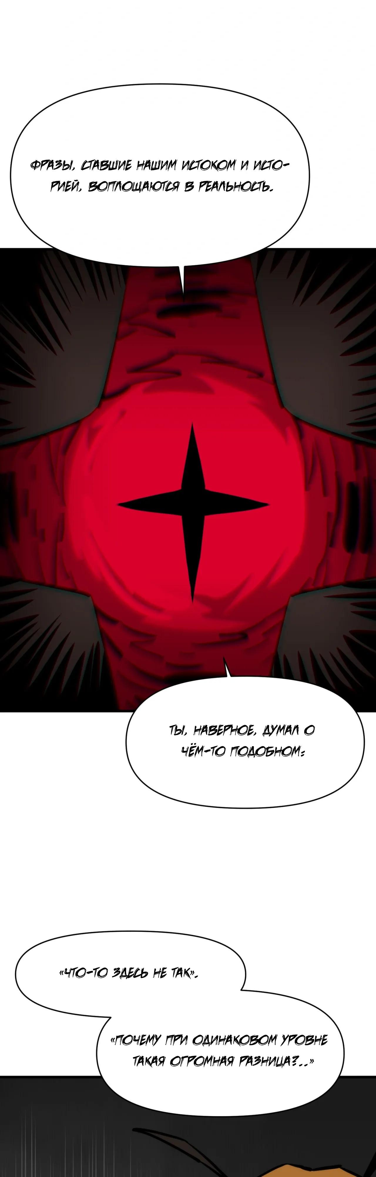 Манга Для меня игра — убийство - Глава 110 Страница 32